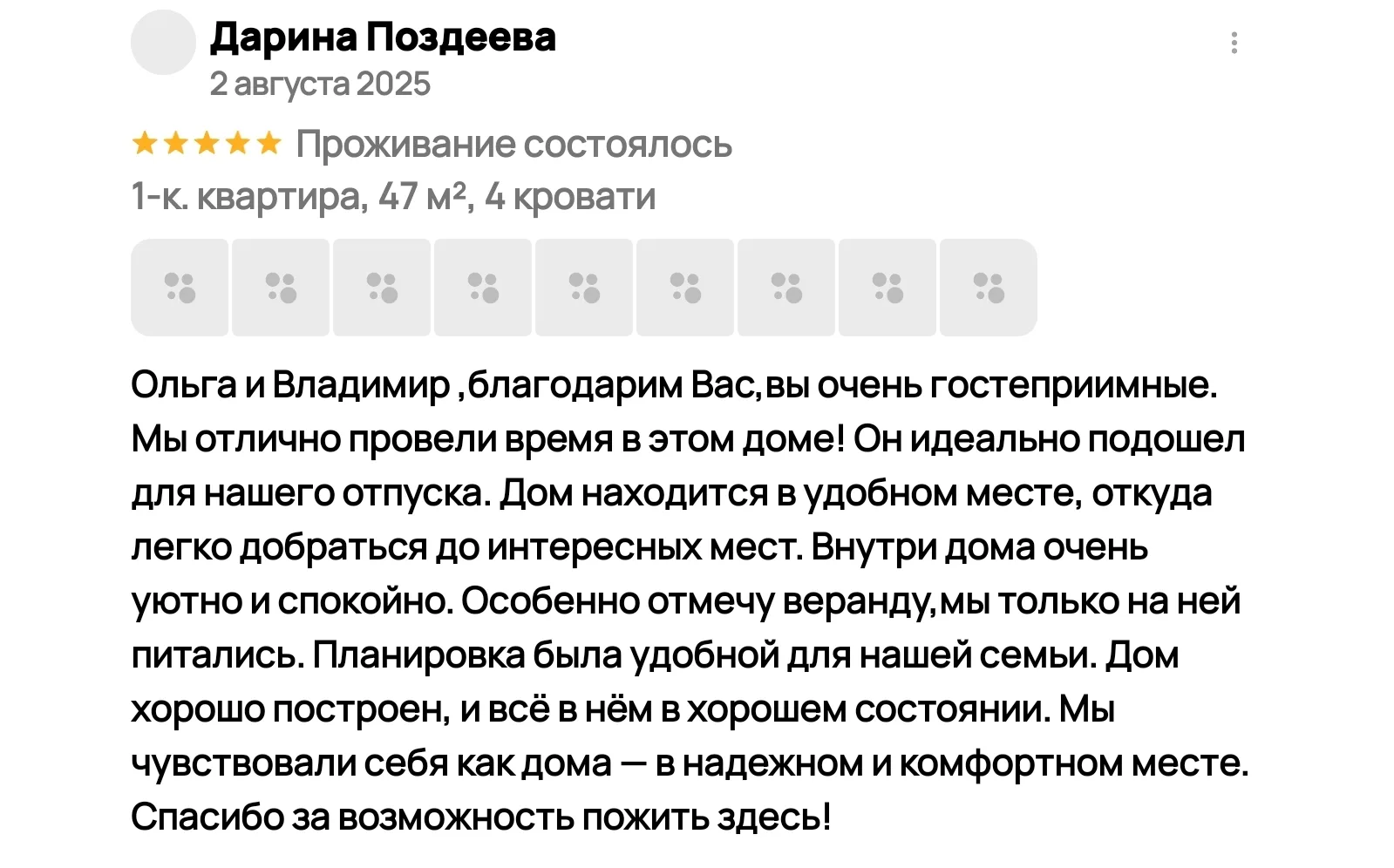 Отзыв гостя — Высокий берег