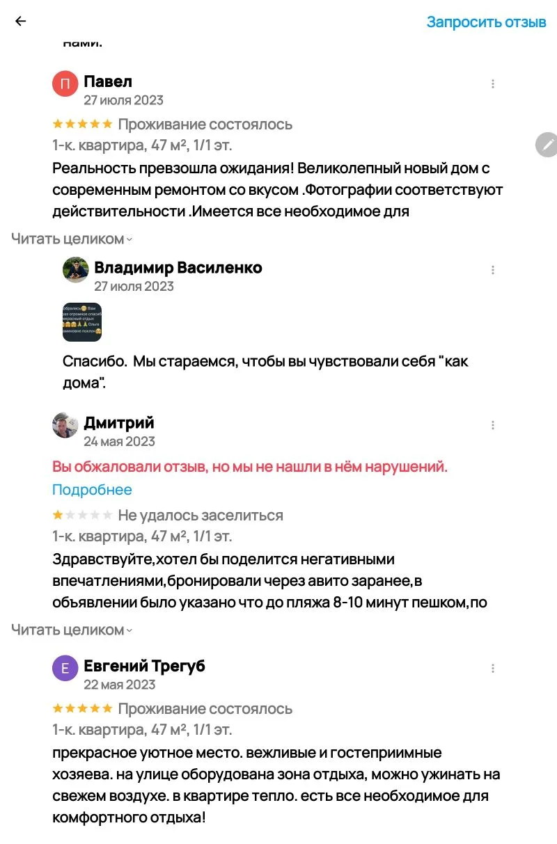 Отзыв гостя — Высокий берег